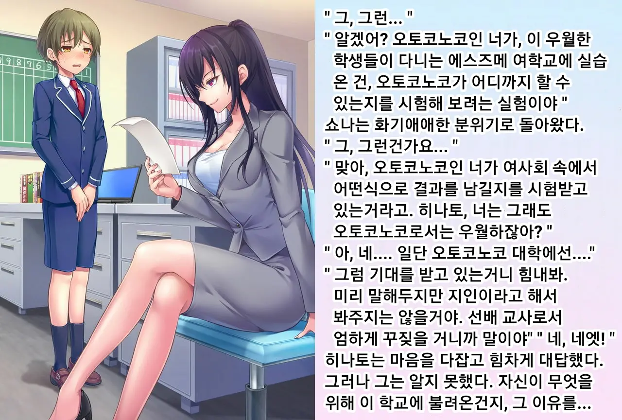 Hinato-Sensei No Futanari Gakkyuu Kyoiku Jisshuuki | 히나토쌤의 후타나리 학원 교육실습기